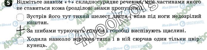 ГДЗ Українська мова 9 клас сторінка СР2 В1(5)
